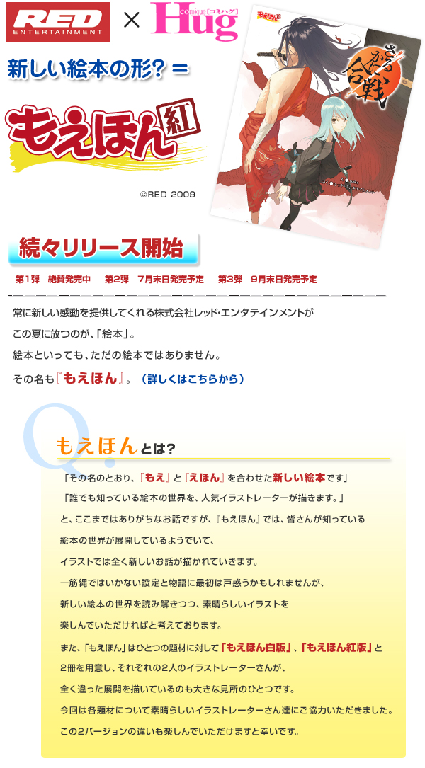 新しい絵本の形？＝もえほん