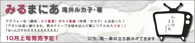 みるまにあ 滝井ルカ子・著