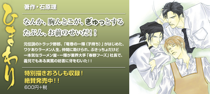 ひまわり 石原理