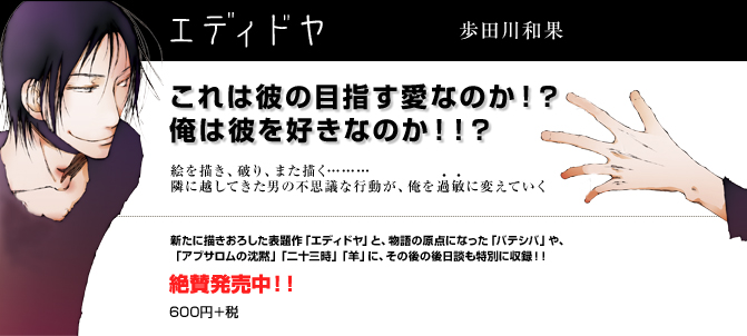 エディドヤ 歩田川和果